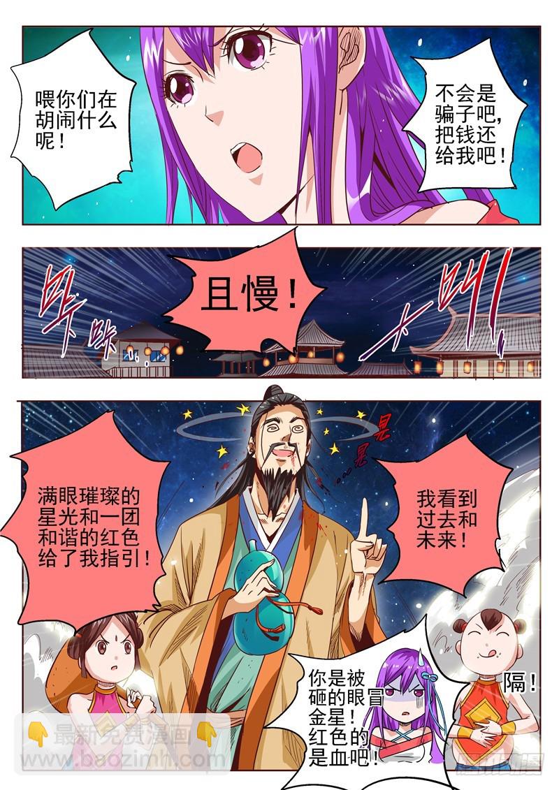 六十一回 遮月偷星-第143话