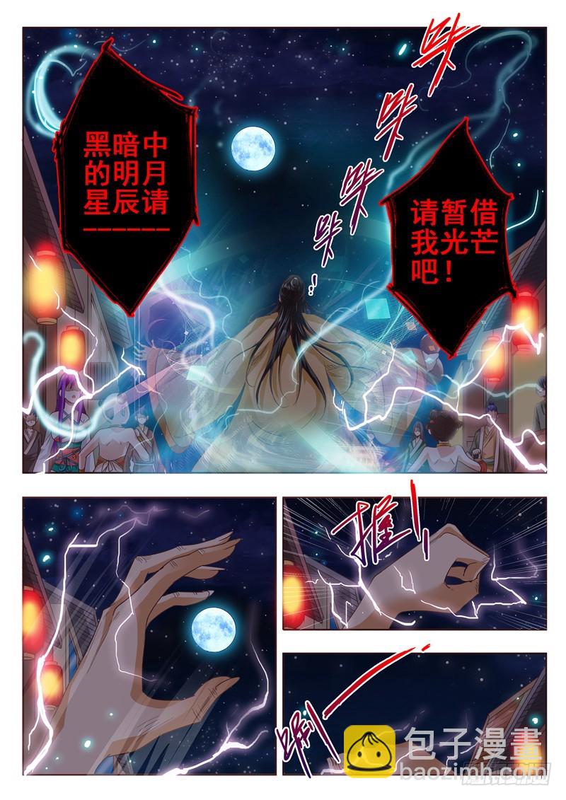 六十一回 遮月偷星-第143话