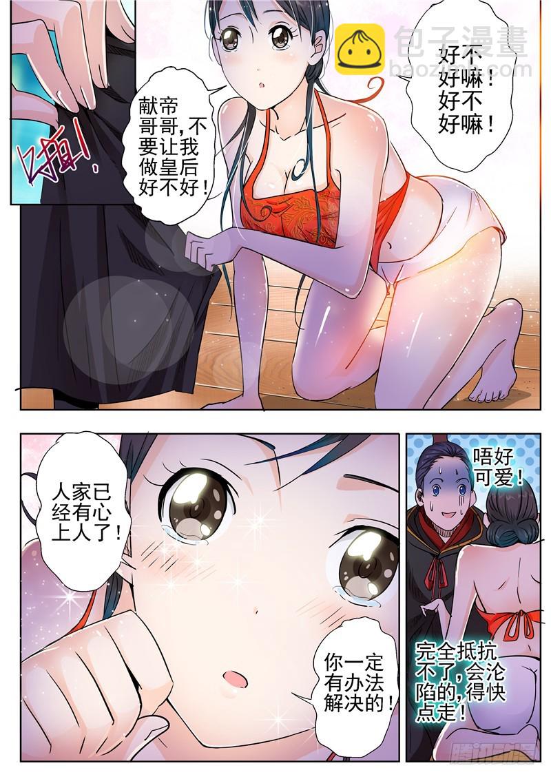 六十三回 每个人内心都有一只鬼-第145话