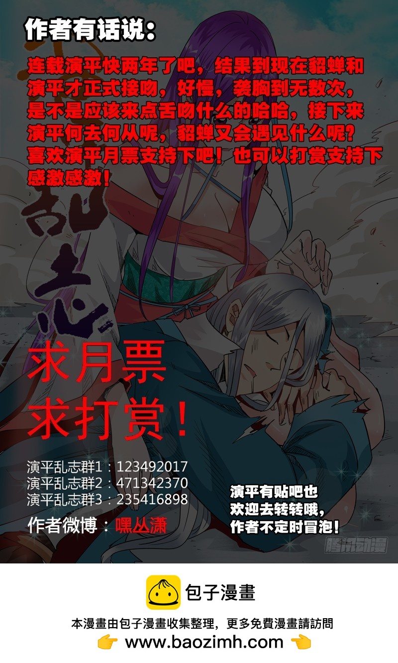 六十五回 吻 演平与貂蝉-第147话