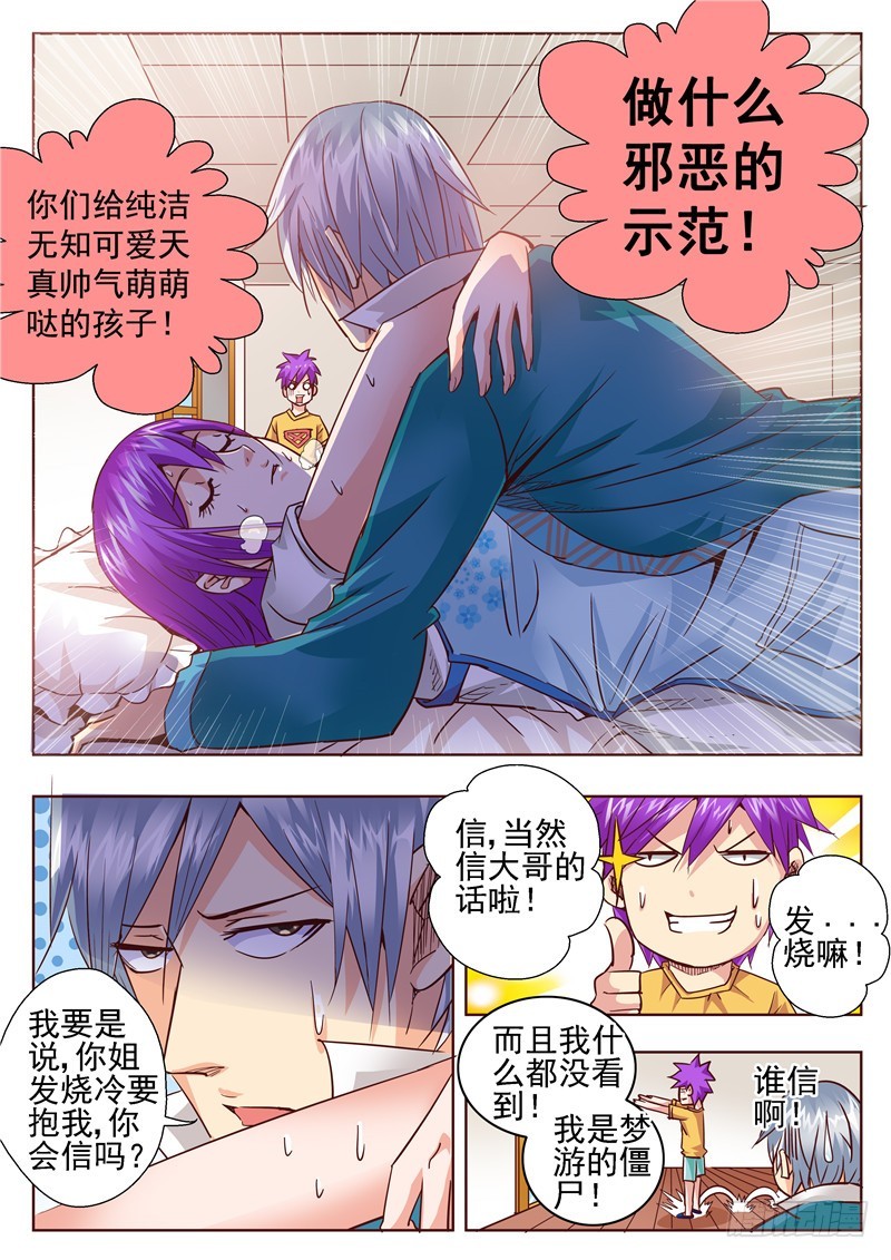 七十一回 高烧-第153话