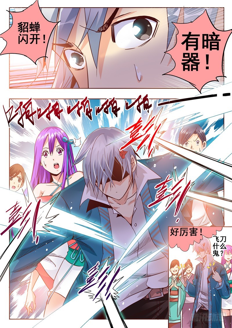 七十二回 暗器-第155话