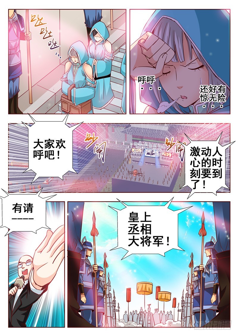 七十六回 眼中心中-第159话