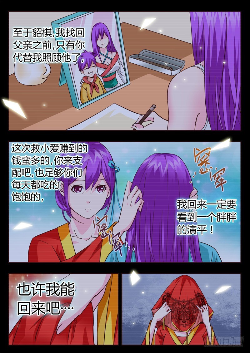 七十八回 伤信-第161话