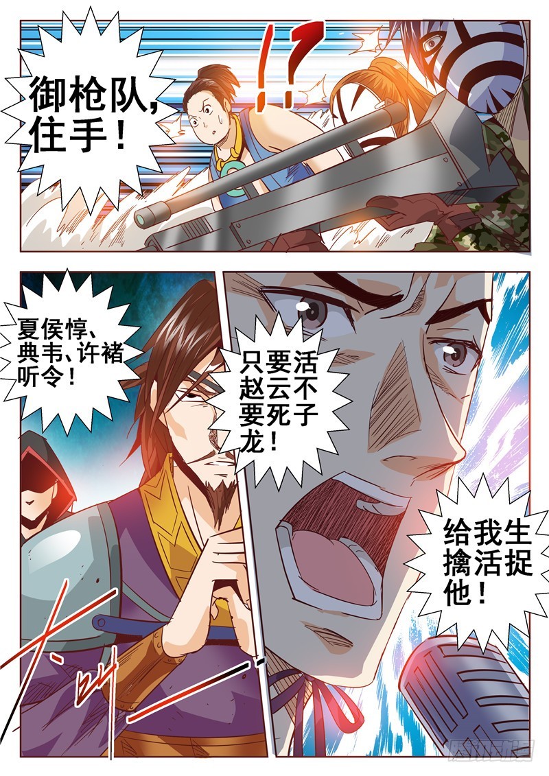 八十回 常山赵子龙-第163话