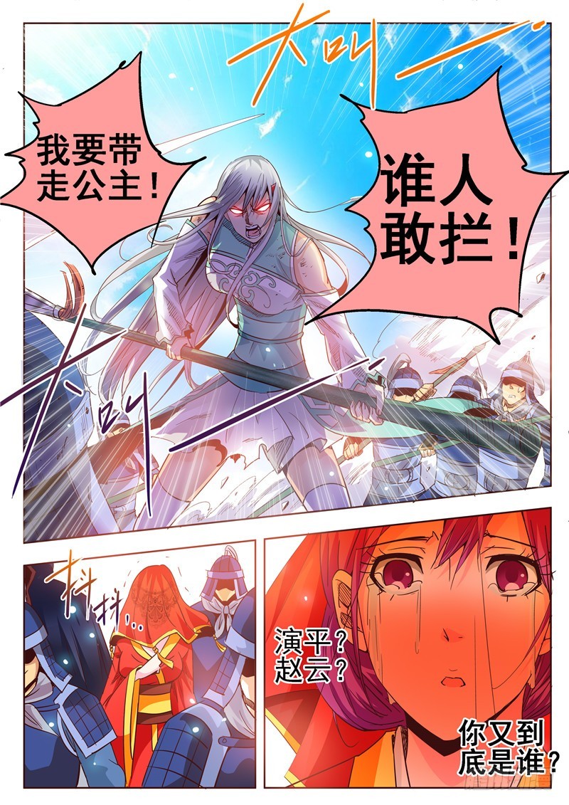 八十回 常山赵子龙-第163话