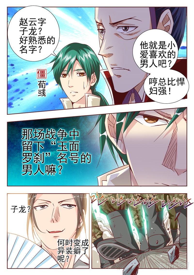 八十回 常山赵子龙-第163话