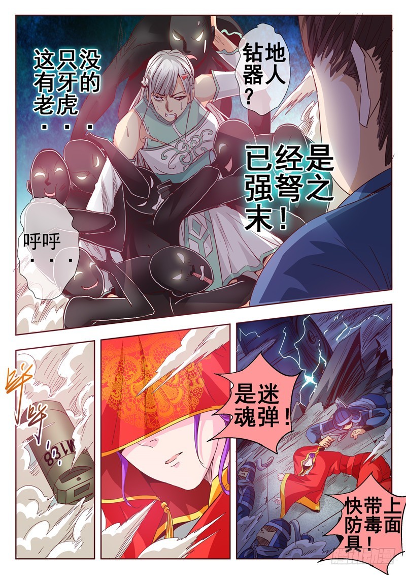 八十二回 地底亡灵-第165话