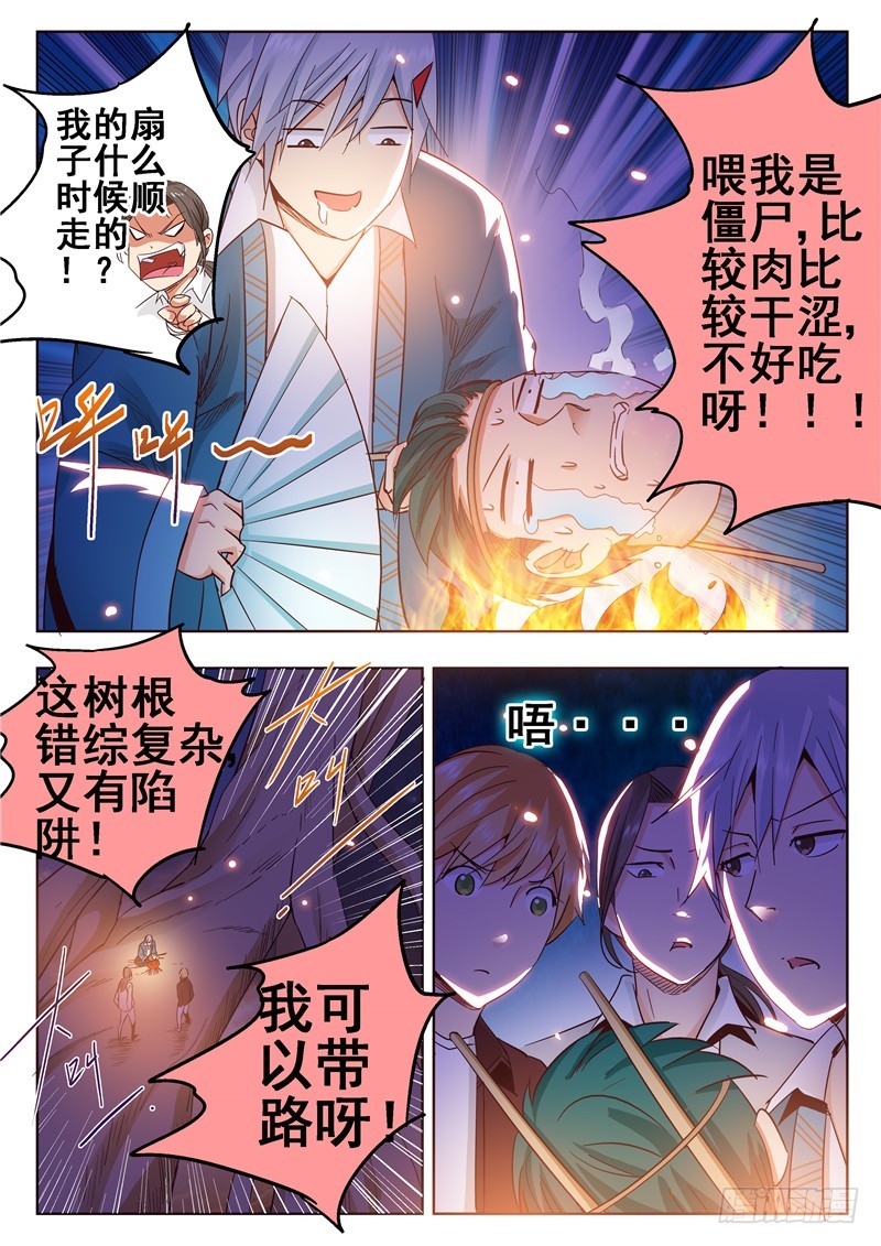 九十回 飞僵-第175话