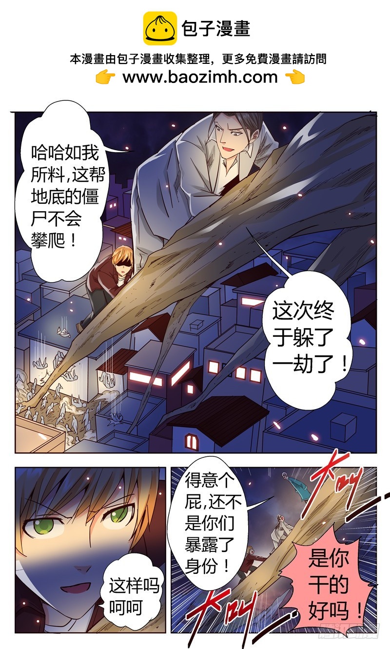 九十回 飞僵-第175话