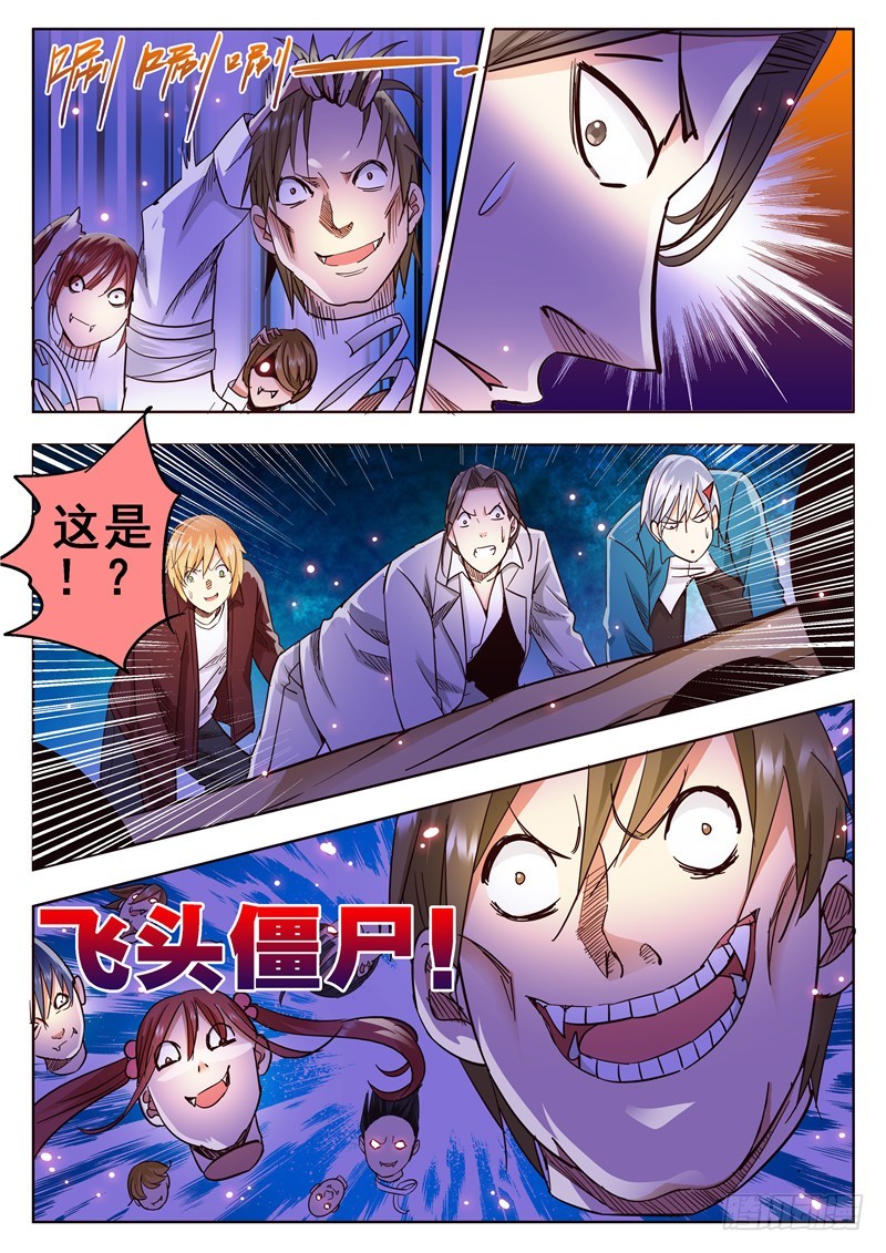 九十回 飞僵-第175话