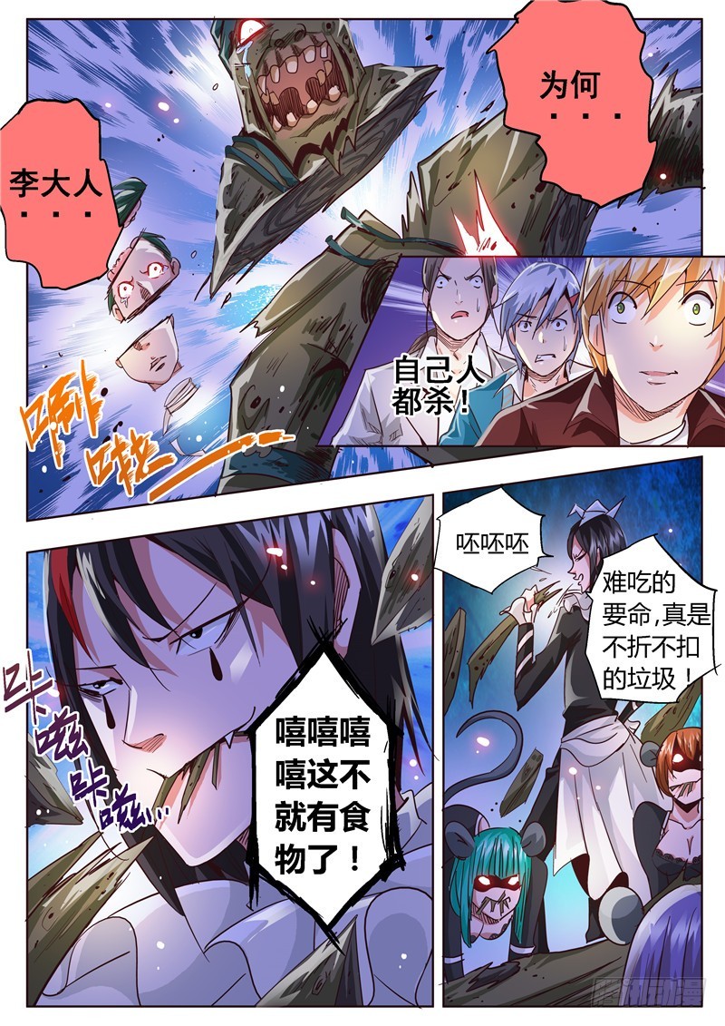 九十二回 鼠之雾-第177话