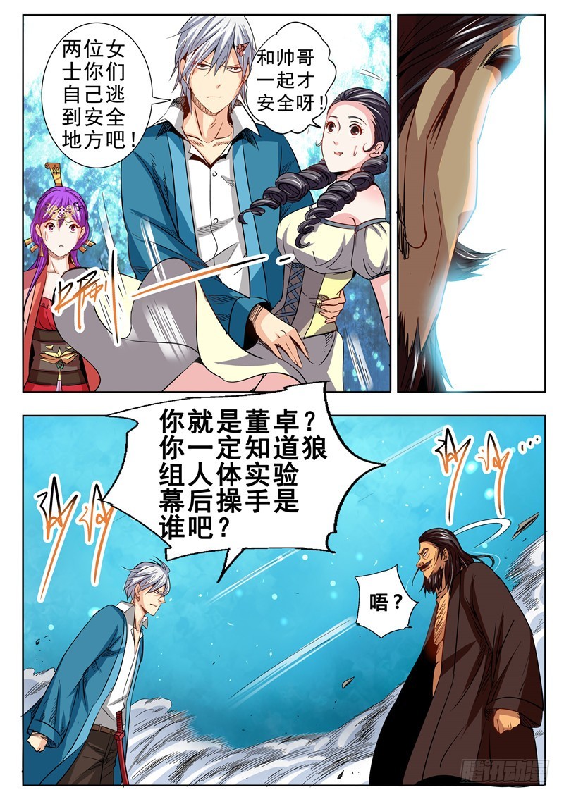 一百零五回 秒杀天地-第191话