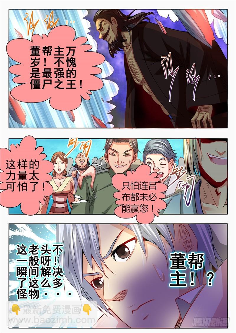 一百零五回 秒杀天地-第191话