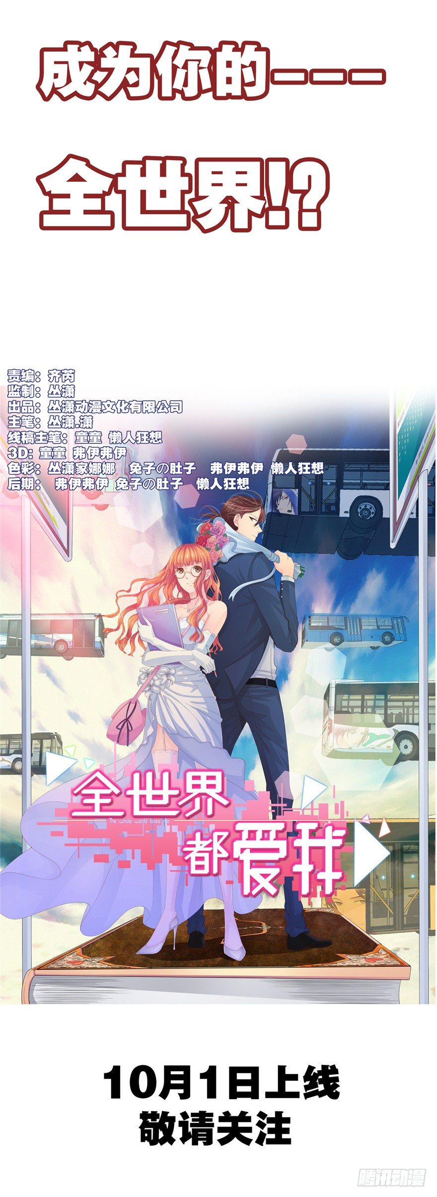 十一快乐！！-第103话