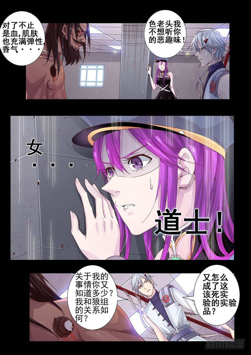 一百二十一回 狼组起源-第209话