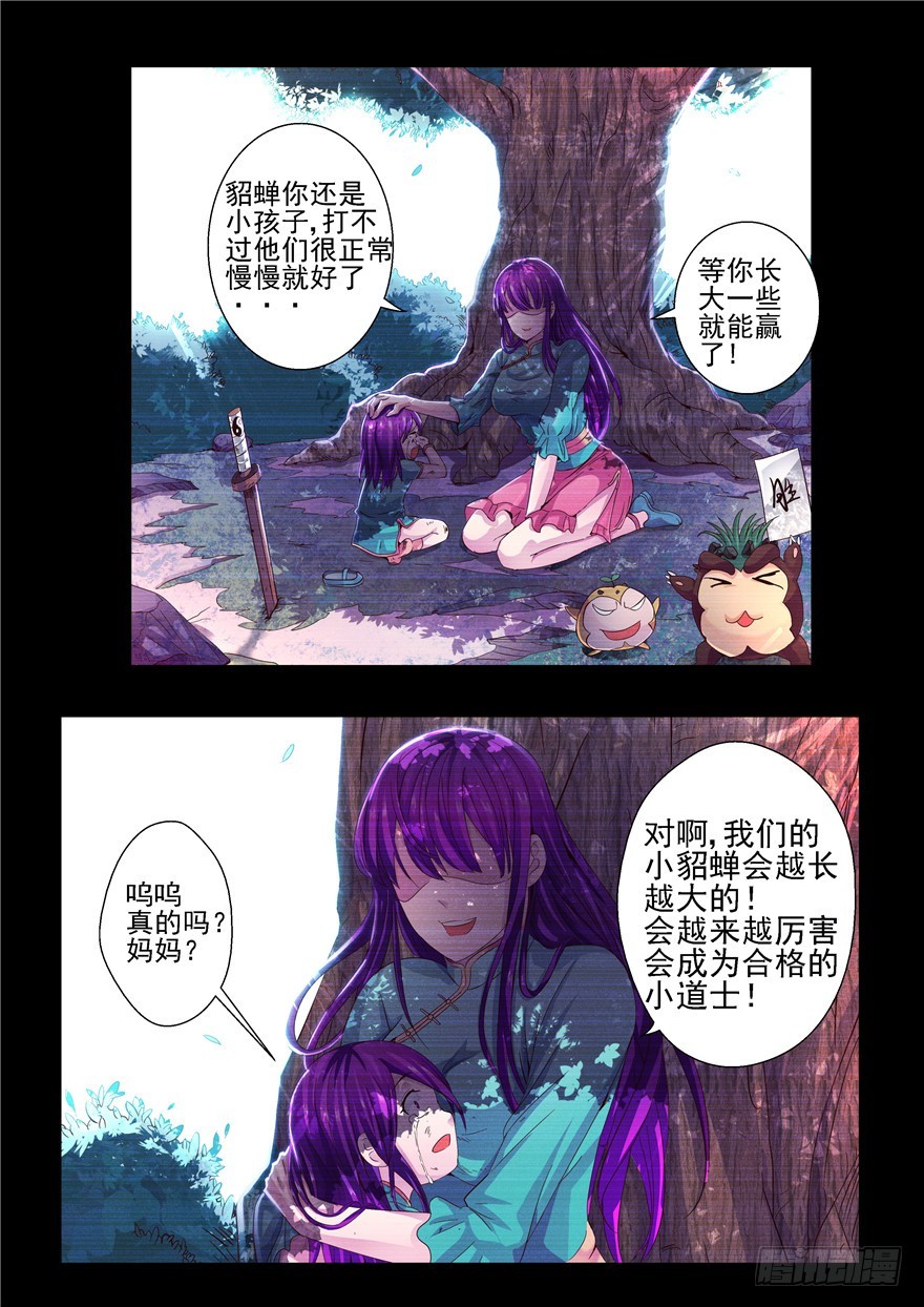 一百二十三回 妈妈-第211话