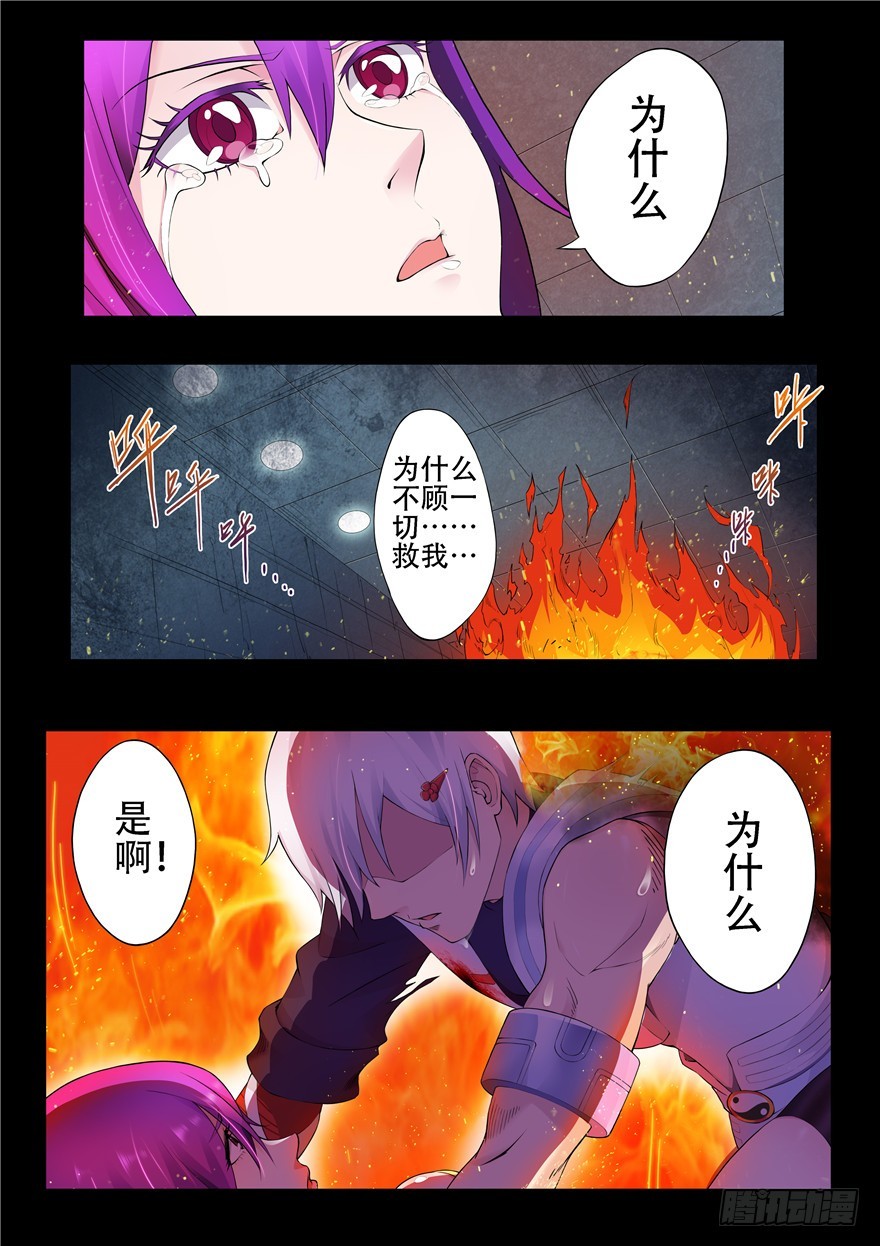 125 扑火飞蛾-第213话