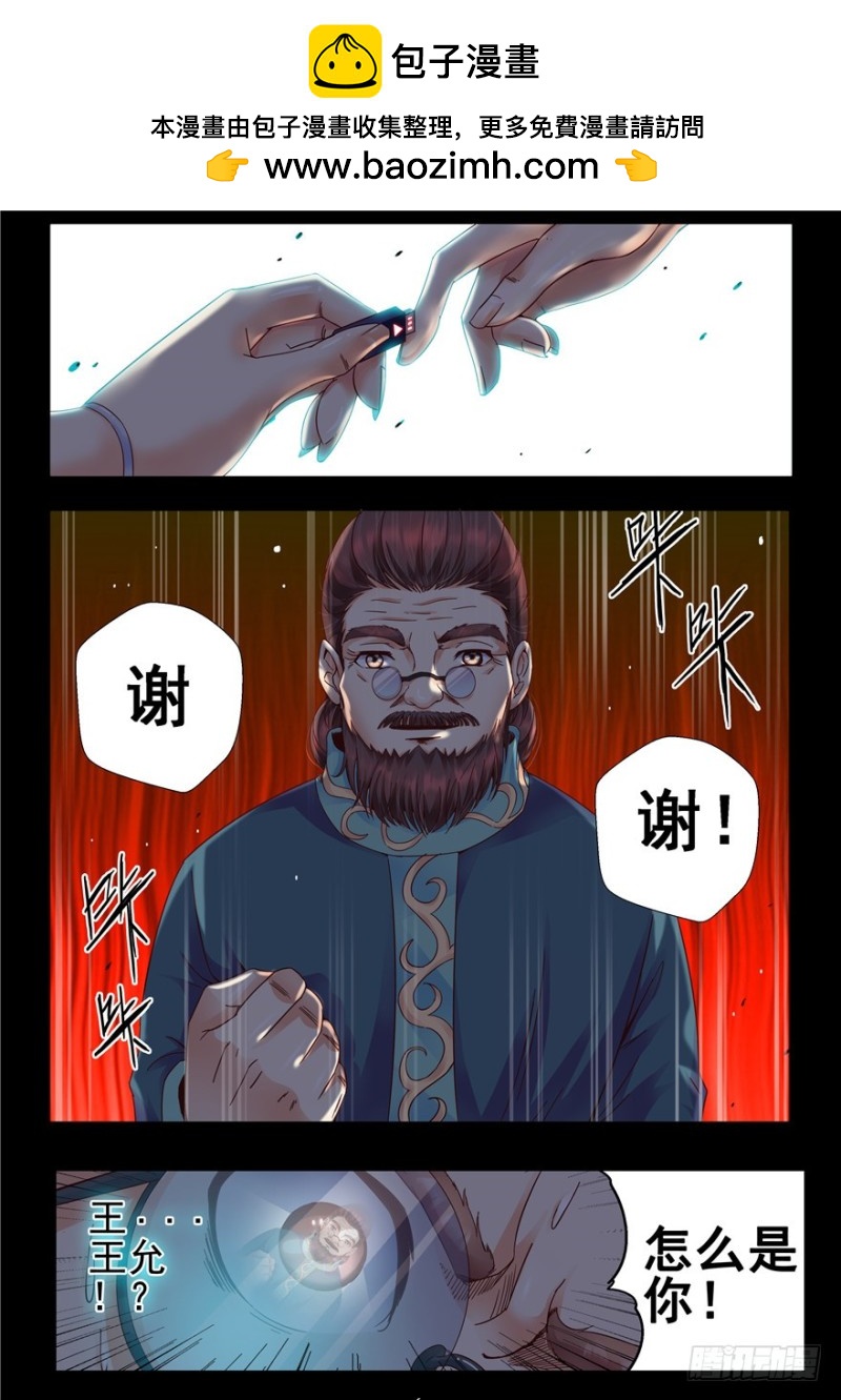 140 非归人若过客-第119话