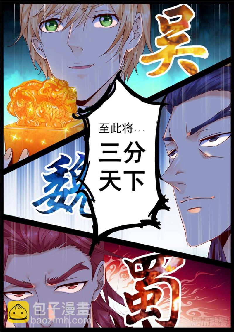 144 三国鼎立-第201话