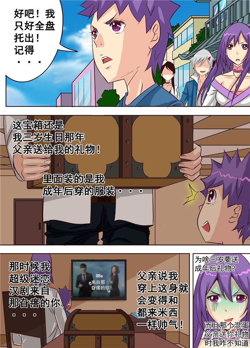 第十九回 下 逆袭吧！大长腿！-第29话