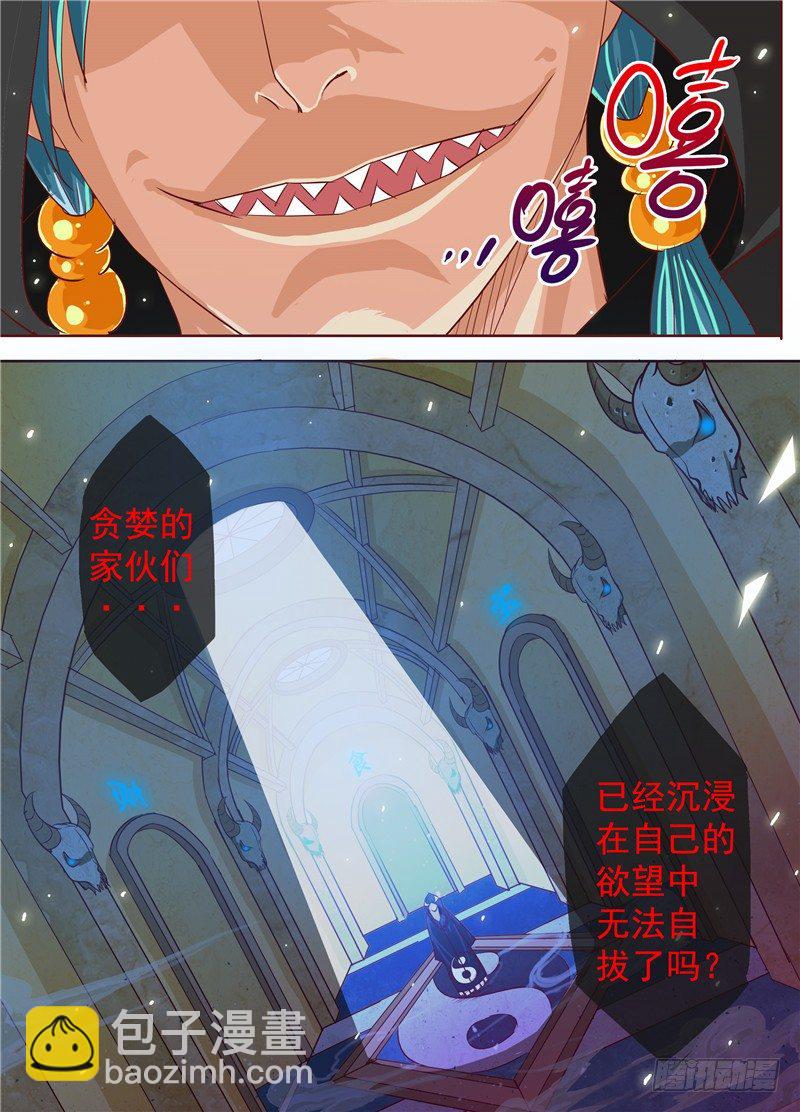 二十九回 迷沙 上-第47话