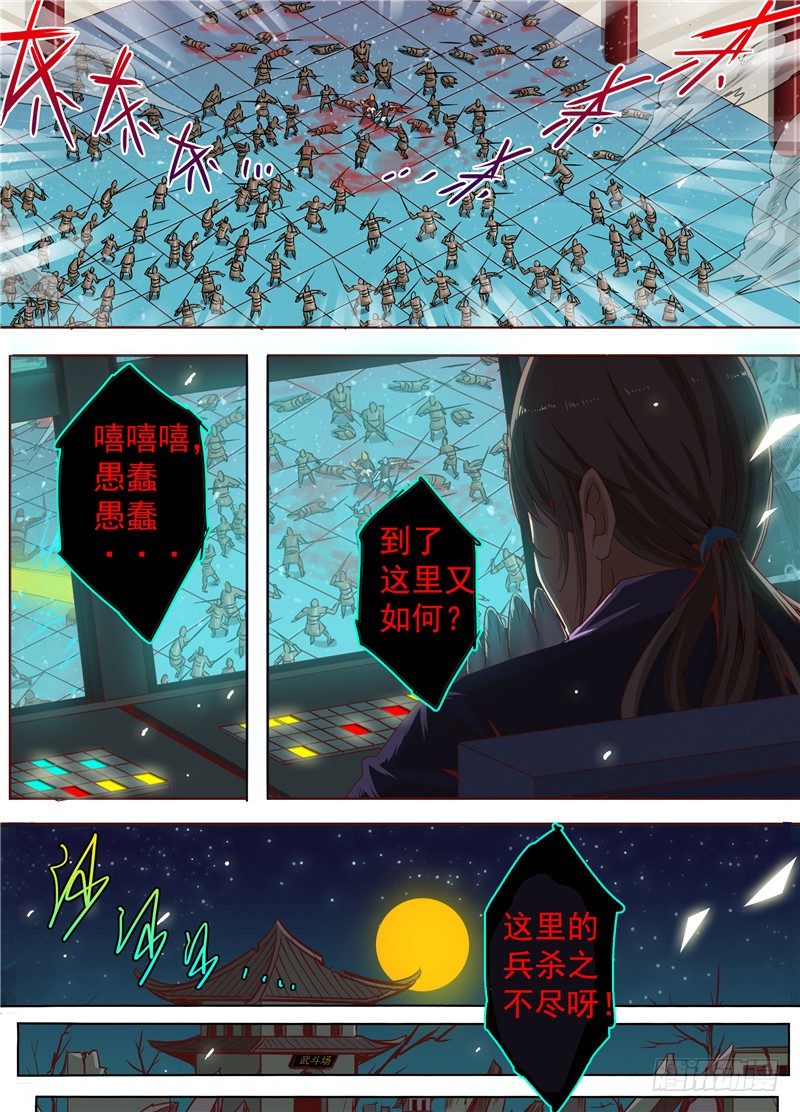 三十四回 灰烬里的荣耀-第57话