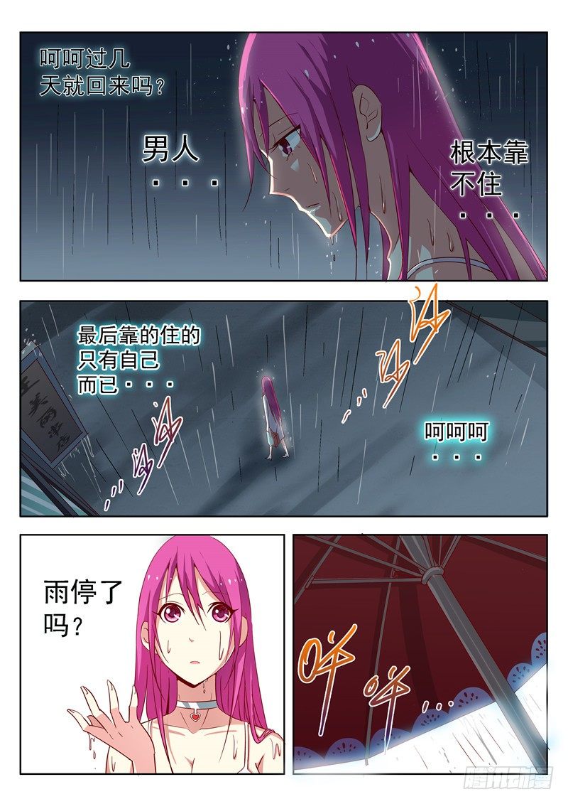 四十四回 雨中曲 上-第77话