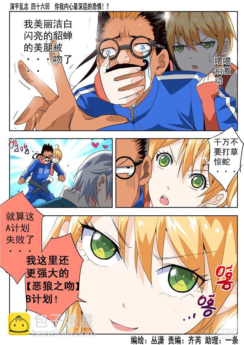 四十六回 你我内心最深层的恐惧上-第83话