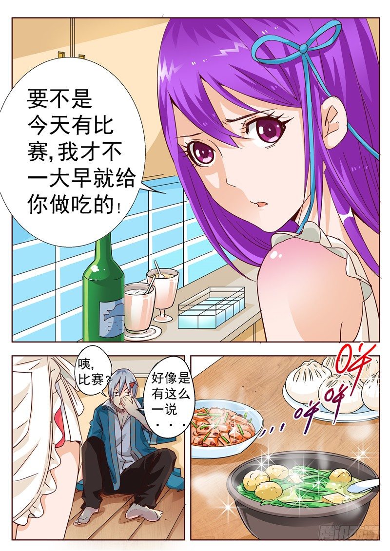 四十八回 赏金武将大赛 上-第89话
