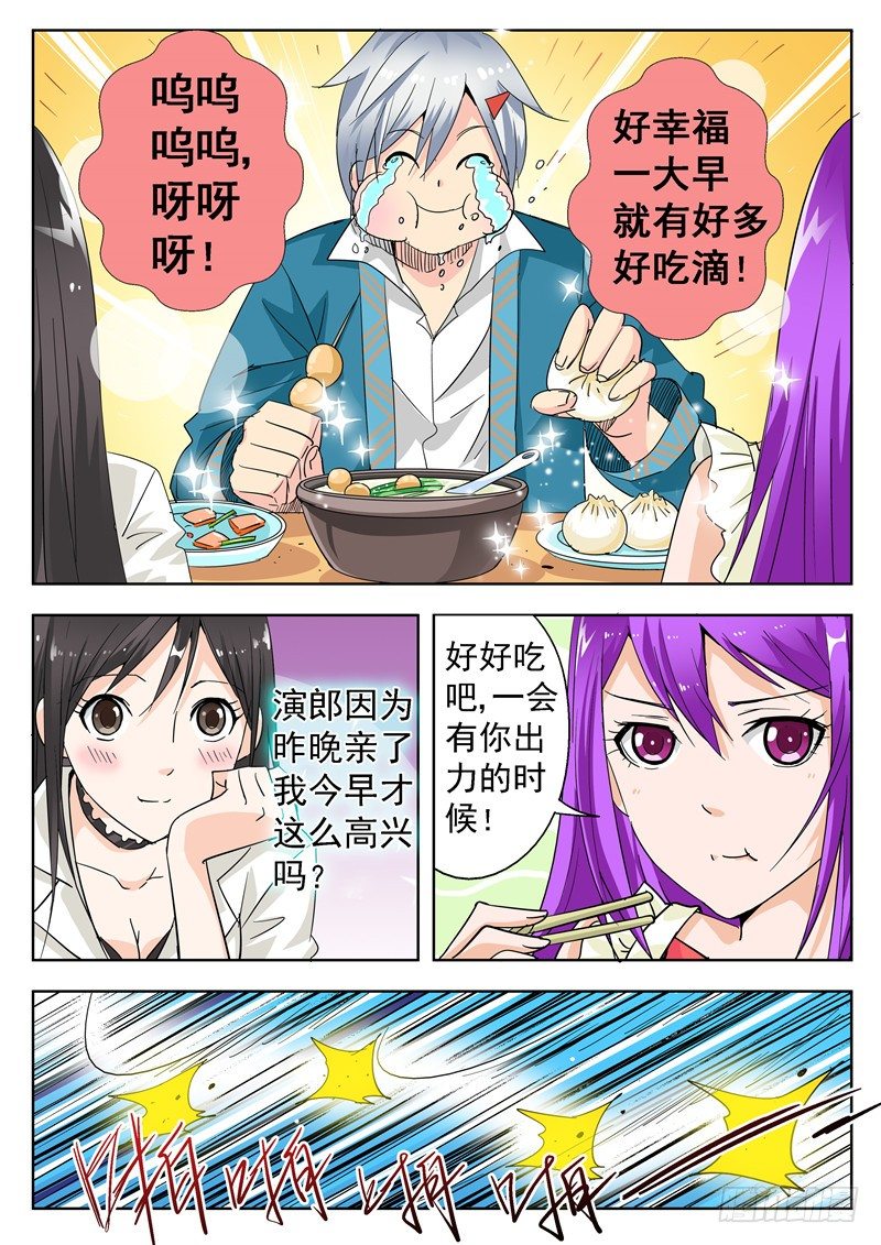 四十八回 赏金武将大赛 上-第89话