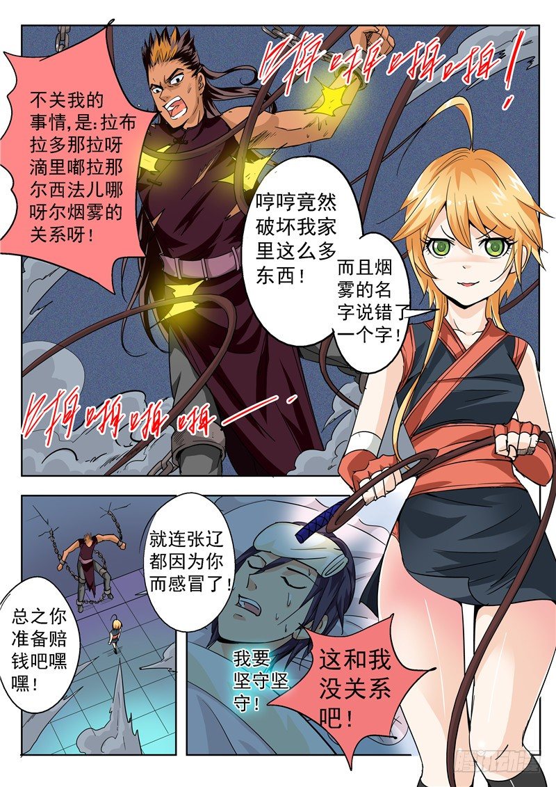 四十八回 赏金武将大赛 上-第89话