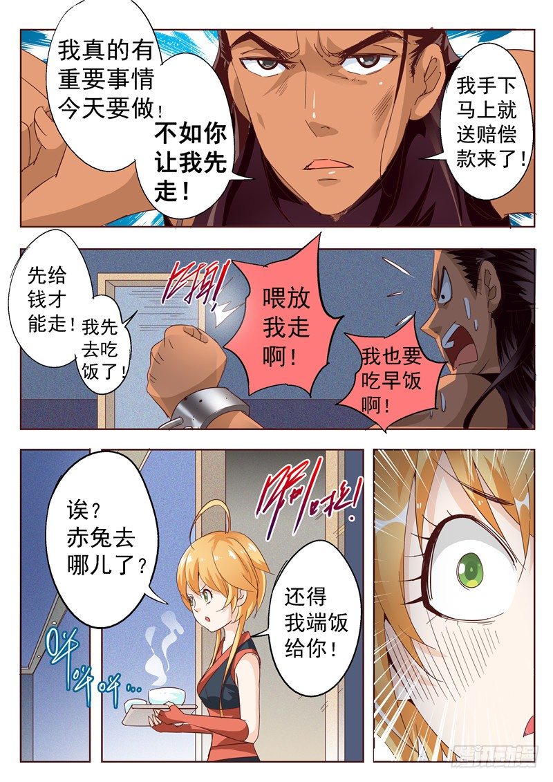 四十八回 赏金武将大赛 上-第89话