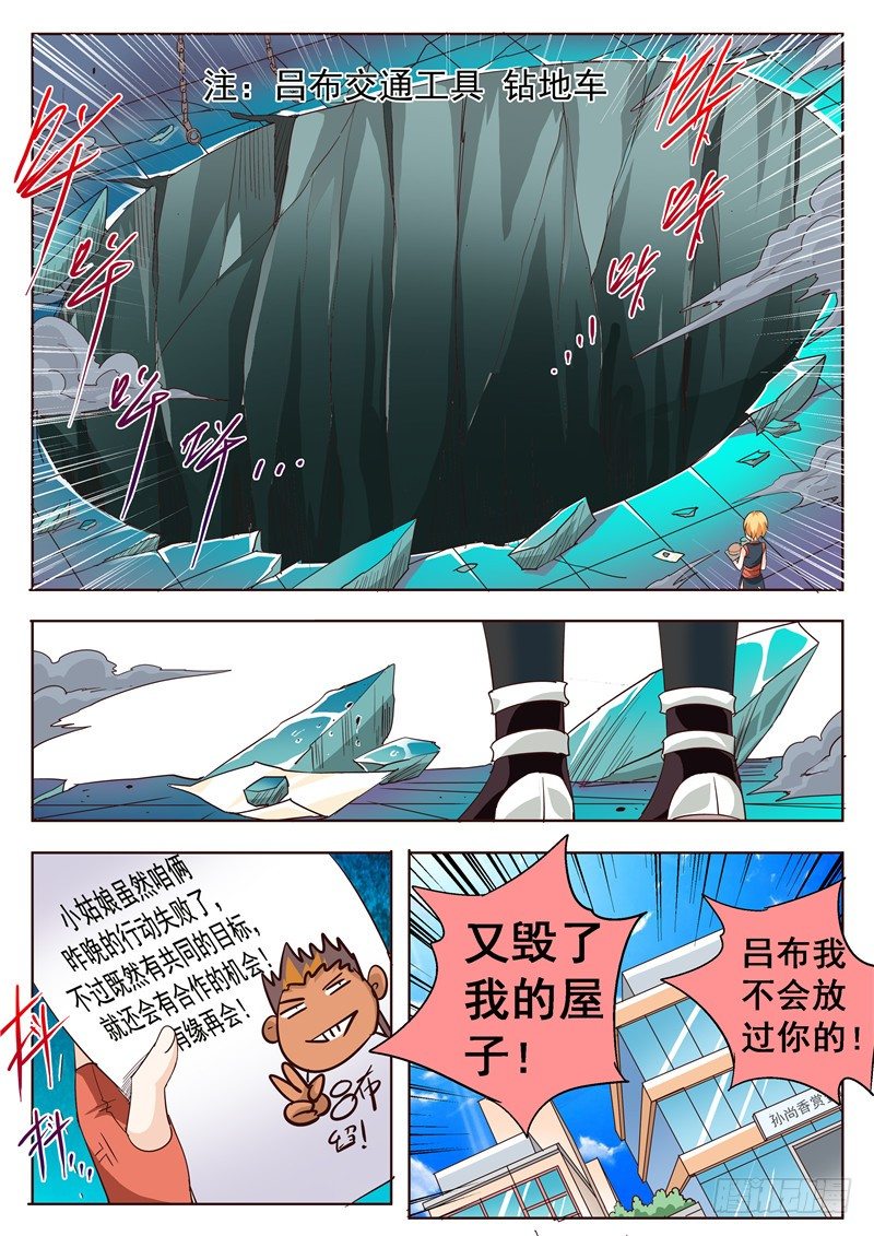 四十八回 赏金武将大赛 上-第89话