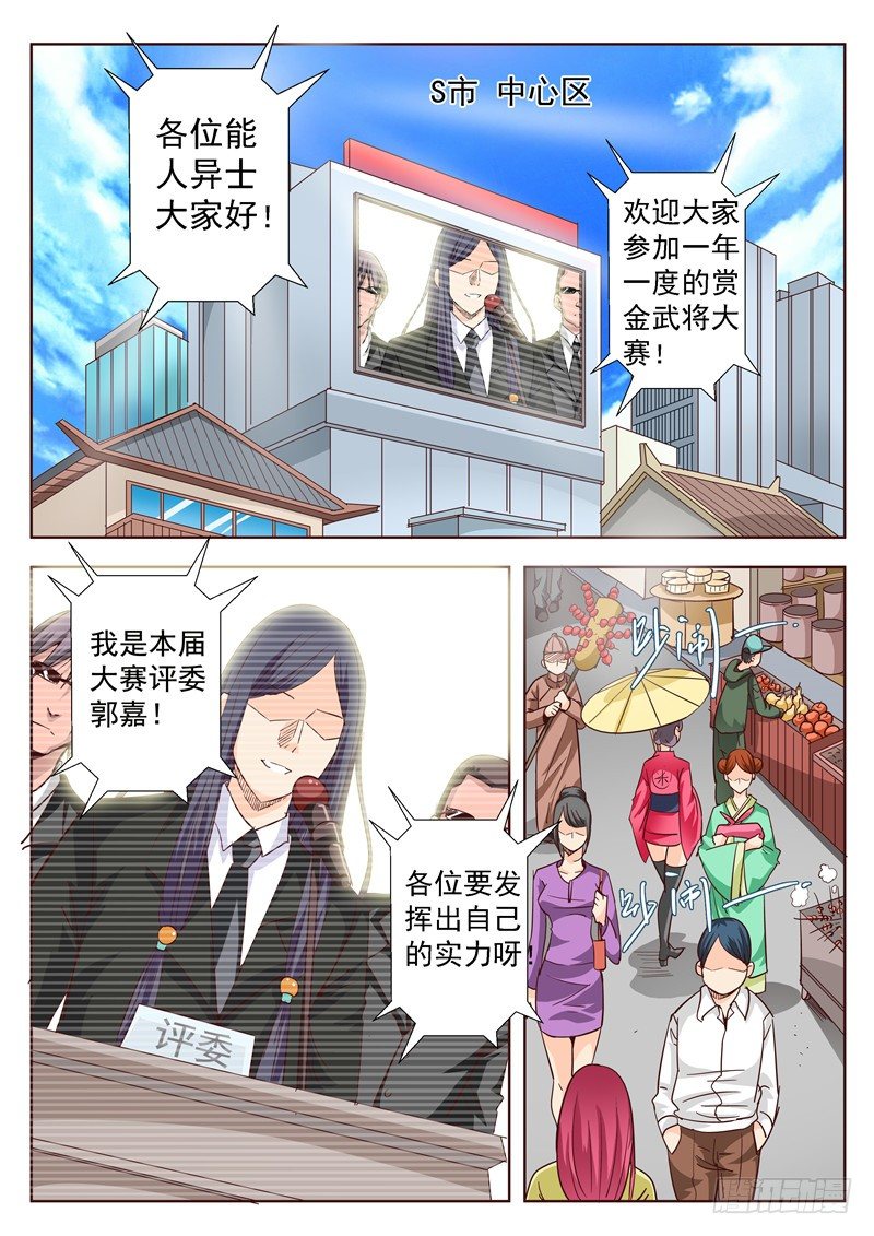 四十八回 赏金武将大赛 上-第89话