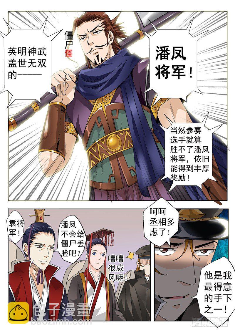 四十九回 姓名职业总是重要的 下-第93话