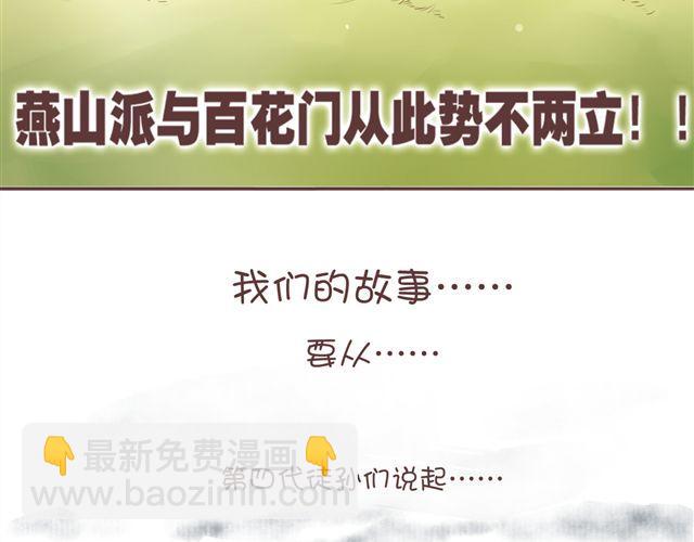 第1~3话 撕逼四代反恋爱？(1/2)-第1话