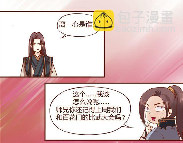 第1~3话 撕逼四代反恋爱？(1/2)-第1话