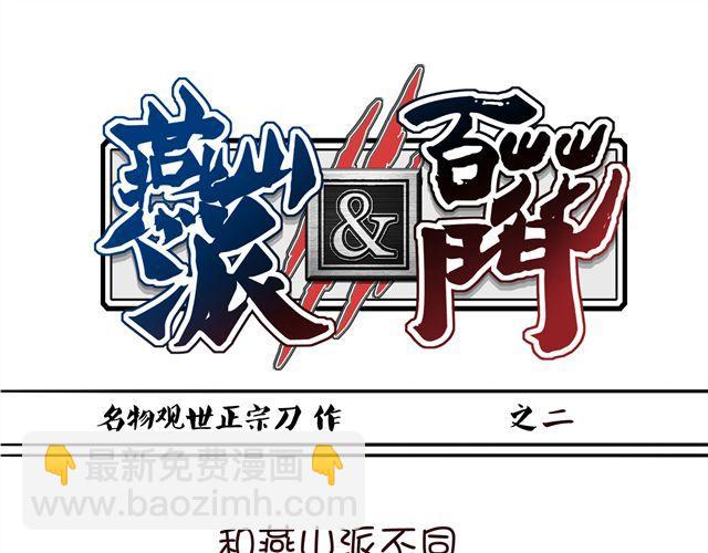 第1~3话 撕逼四代反恋爱？(1/2)-第1话