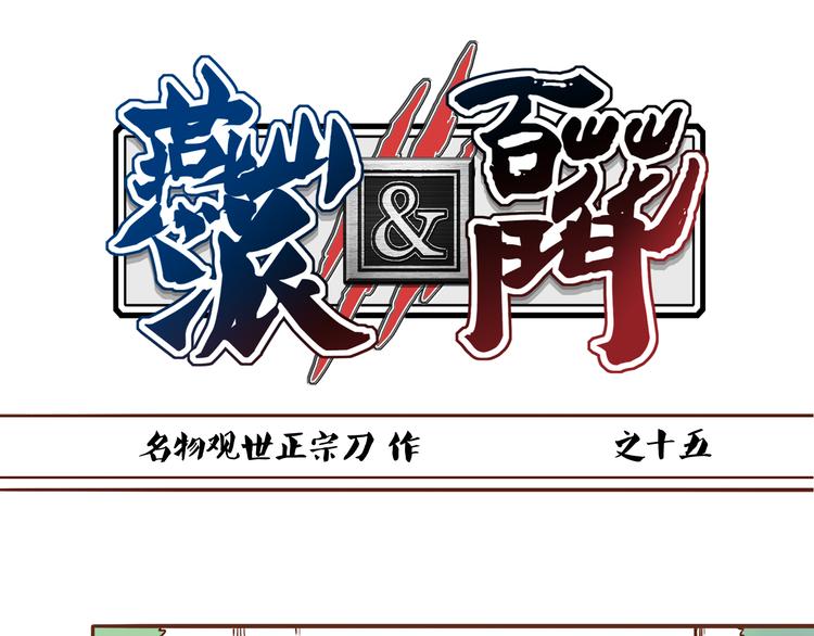第15话 为了追妹子违反师命？-第11话