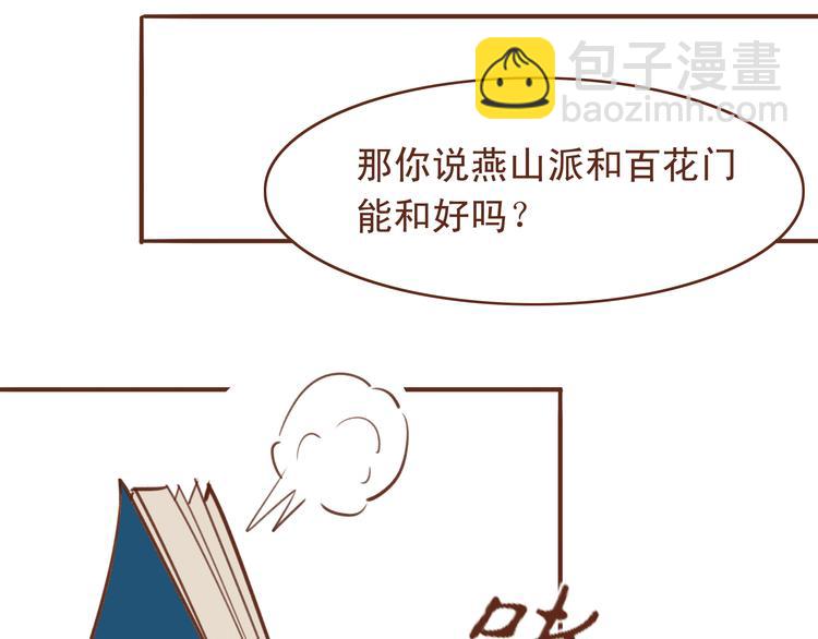 第15话 为了追妹子违反师命？-第11话