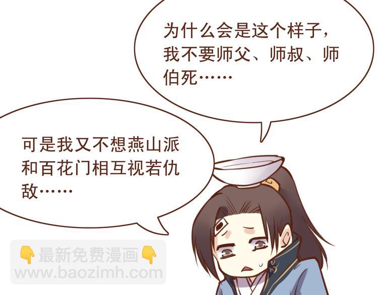 第15话 为了追妹子违反师命？-第11话