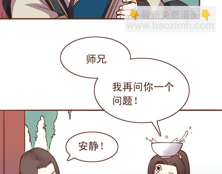 第15话 为了追妹子违反师命？-第11话