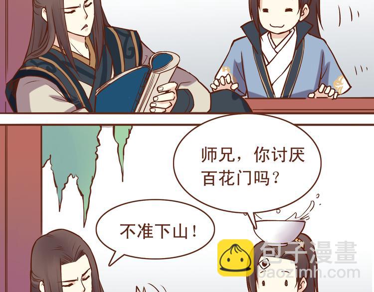 第15话 为了追妹子违反师命？-第11话