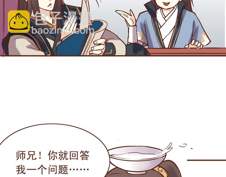 第15话 为了追妹子违反师命？-第11话