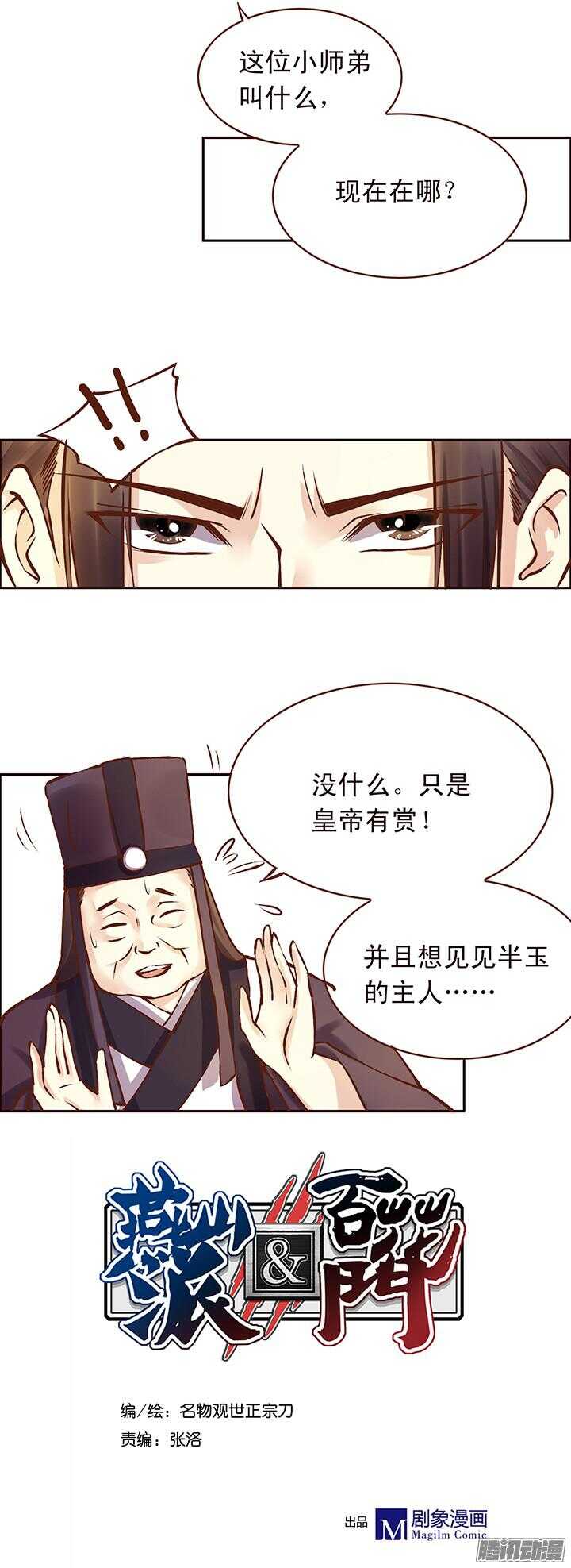 第107话 去见靖王-第103话