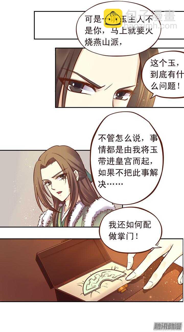 第107话 去见靖王-第103话