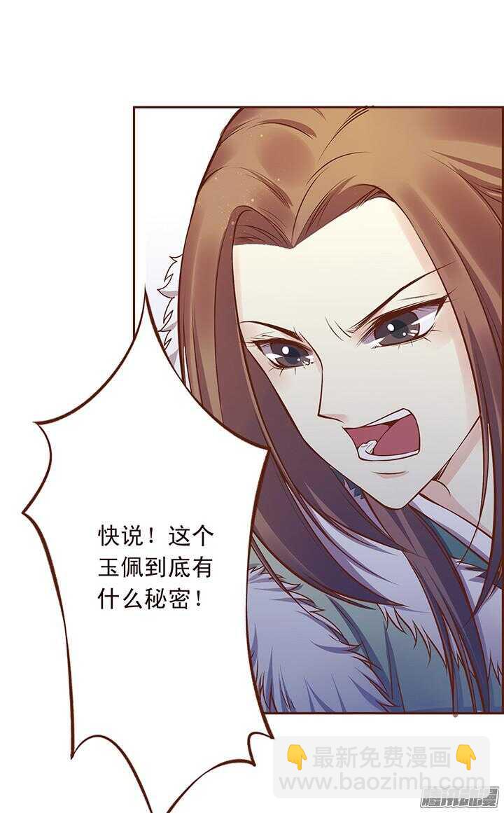 第109话 询问玉佩的真相-第105话