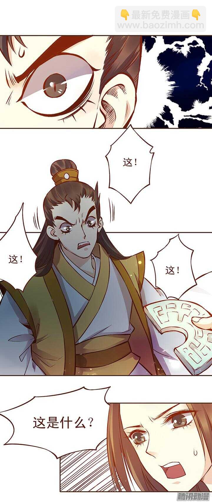 第113话 把玉佩给我！-第109话