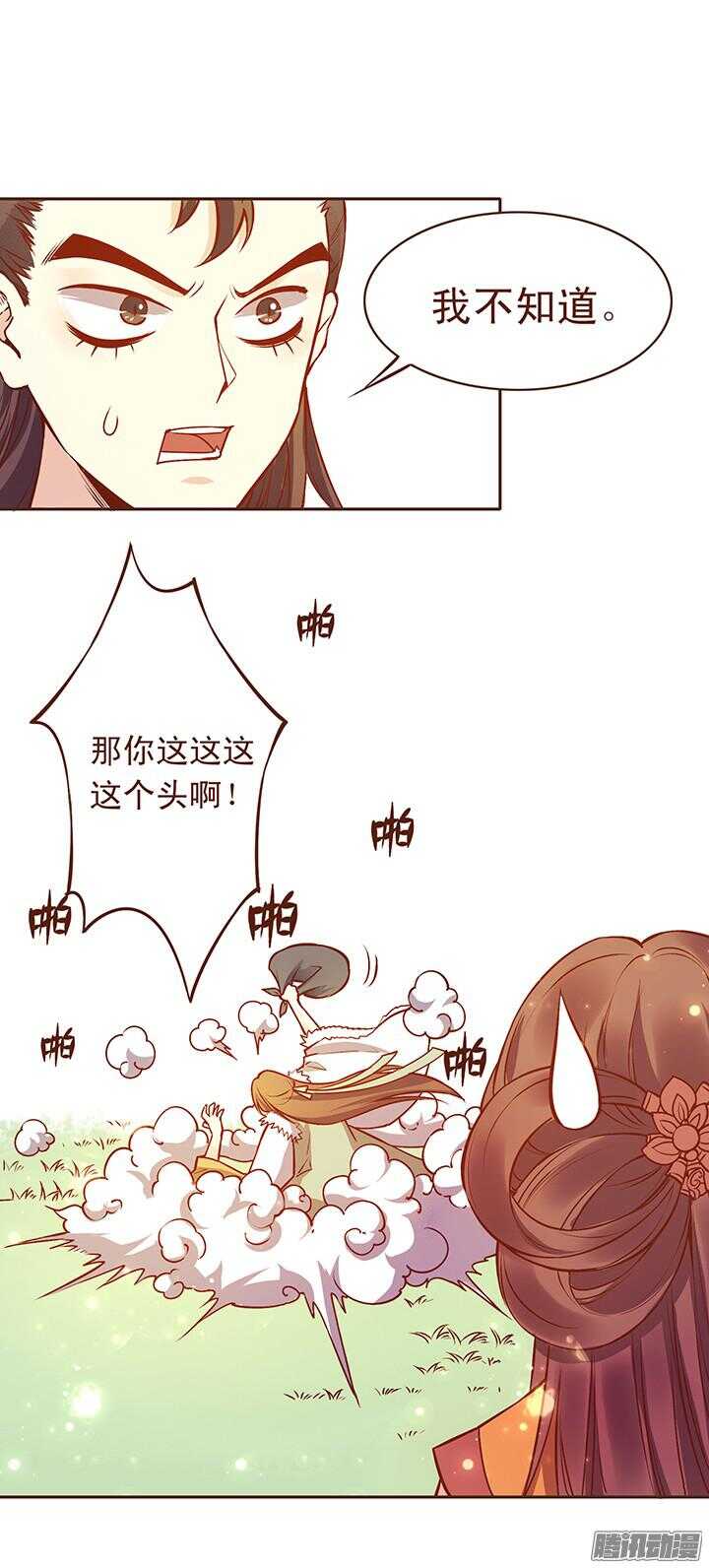 第113话 把玉佩给我！-第109话